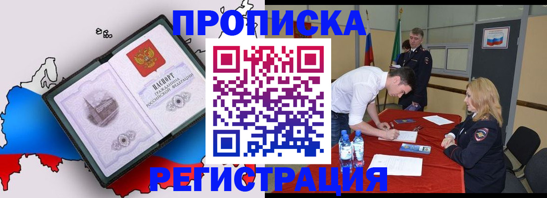 временная регистрация для всех в Звенигороде