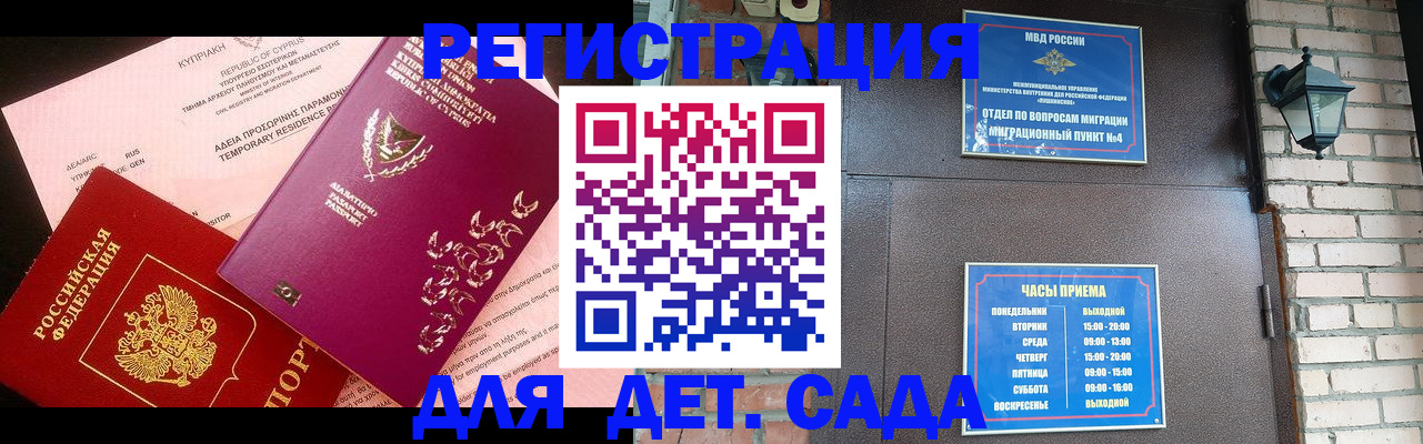 купить прописку в Звенигороде