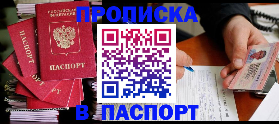 временная регистрация гарантия в Звенигороде