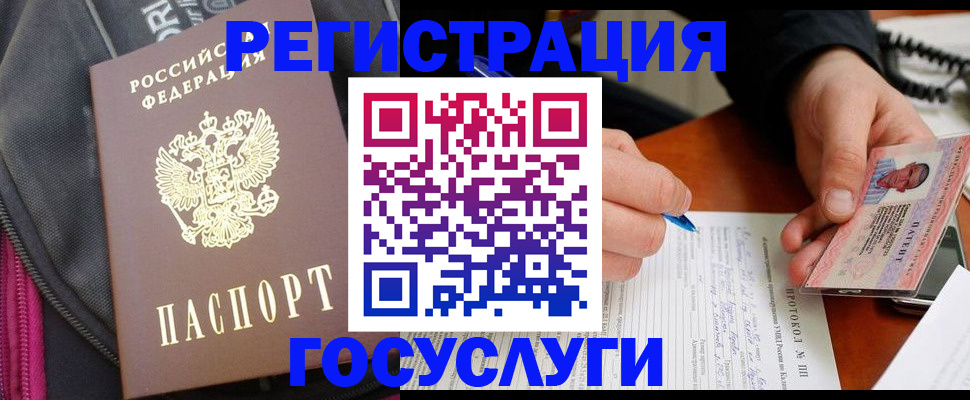 прописка штамп в Звенигороде