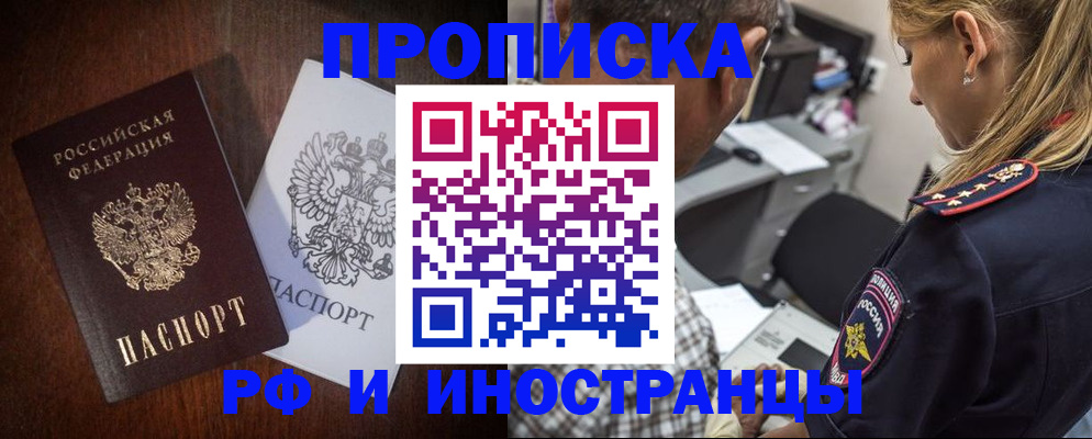 прописка законно в Звенигороде