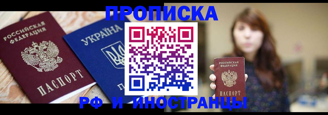 временная регистрация в Звенигороде