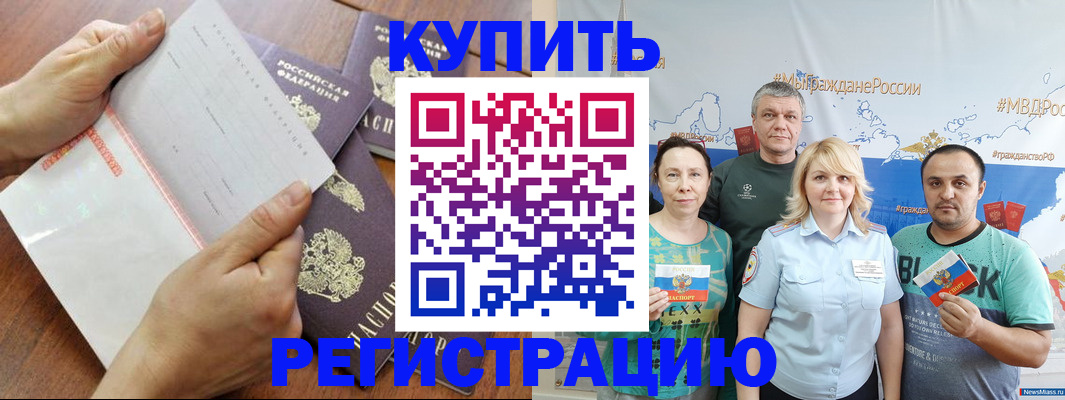 миграционный учет в Звенигороде
